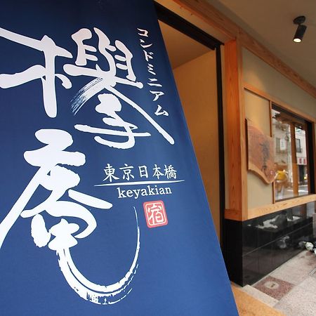 Condominium Hotel Keyakian Tokyo Nihonbashi Zewnętrze zdjęcie